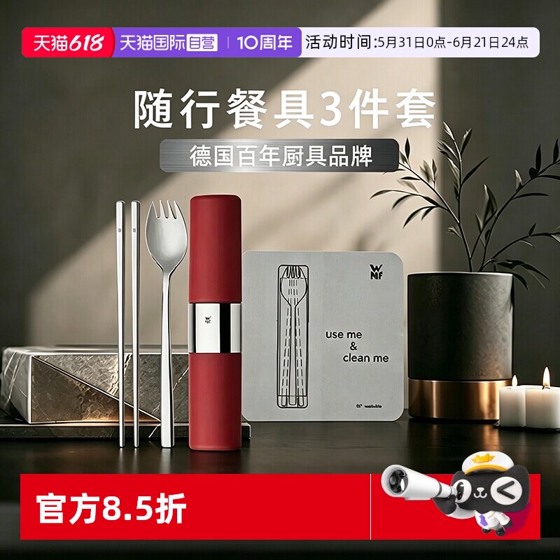 【自营】WMF德国不锈钢筷子勺子套装单人装便携餐具盒三件套