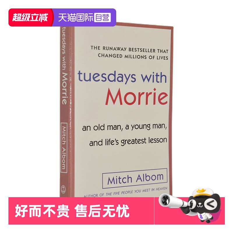 【自营】英文原版 Tuesdays with Morrie 相约星期二 十四堂星期二的课 余秋雨推荐 米奇阿尔博姆 励志经典 青少年课外读物