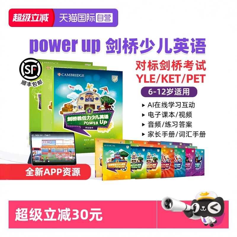 剑桥胜任力少儿英语powerup教材
