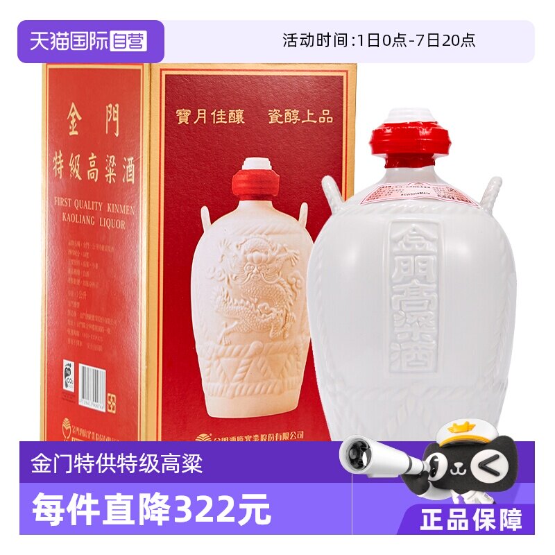【自营】金门高粱酒 58度白坛1000ml 单瓶礼盒装 台版原瓶 - 实物图