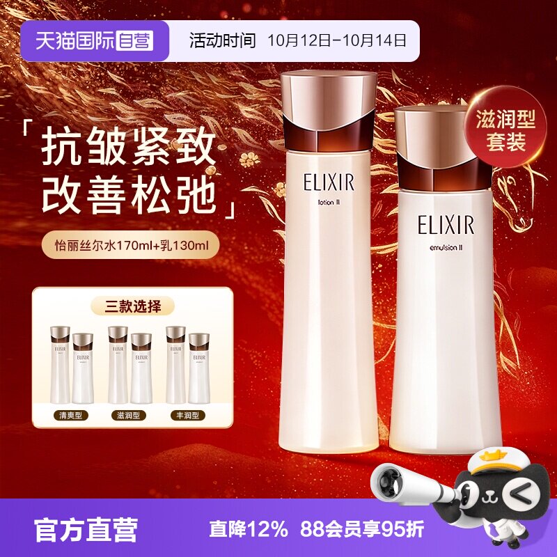 【自营】Elixir/怡丽丝尔黑金水乳套装抗皱紧致补水保湿弹润正品