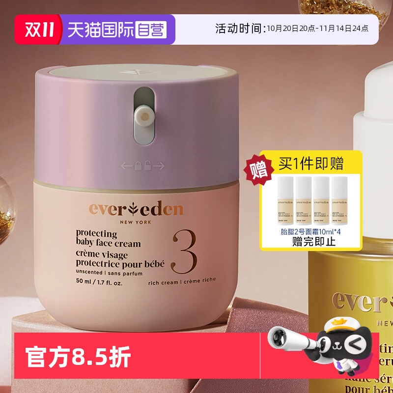【自营】Evereden安唯伊婴儿胎脂面霜极地特润保湿扭蛋霜50ml二号