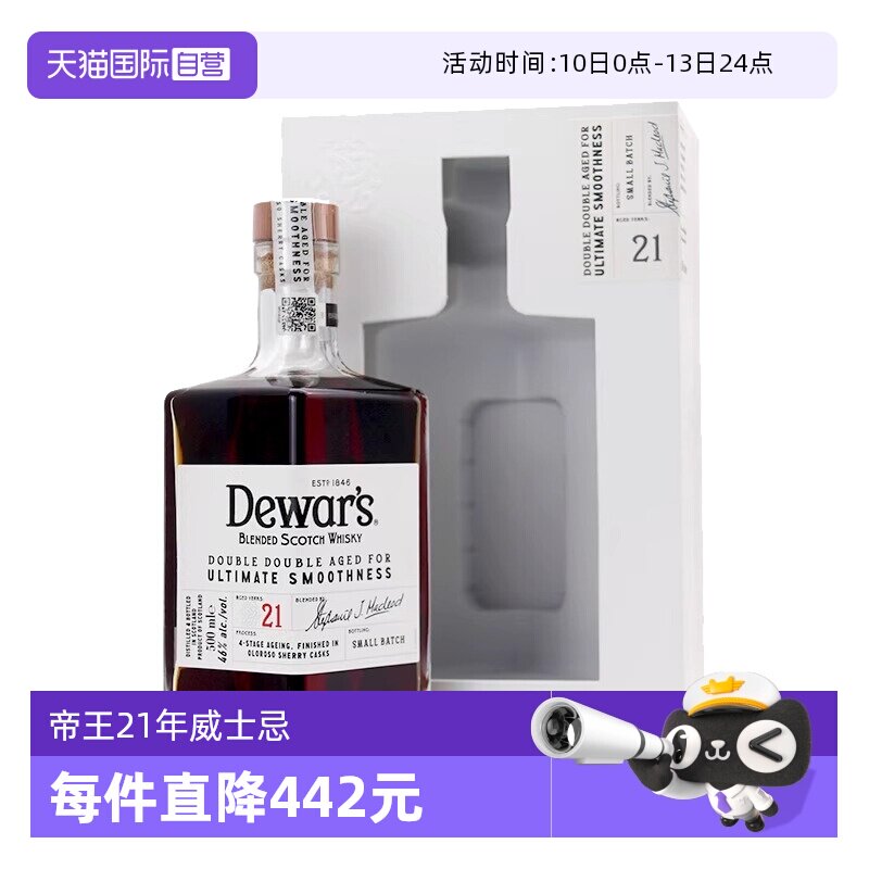 【自营】Dewar's帝王21年二次方苏格兰调配威士忌500ml进口洋酒