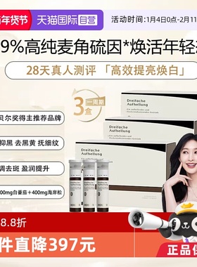 【自营】德国Moslate焕白饮白番茄+麦角硫因内调亮白胶原蛋白3盒