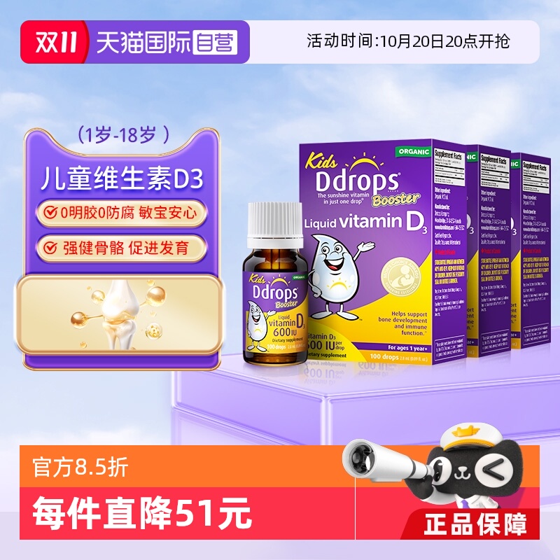 【自营】加拿大ddrops维生素D3滴剂1岁以上婴幼儿补钙600IU*3瓶