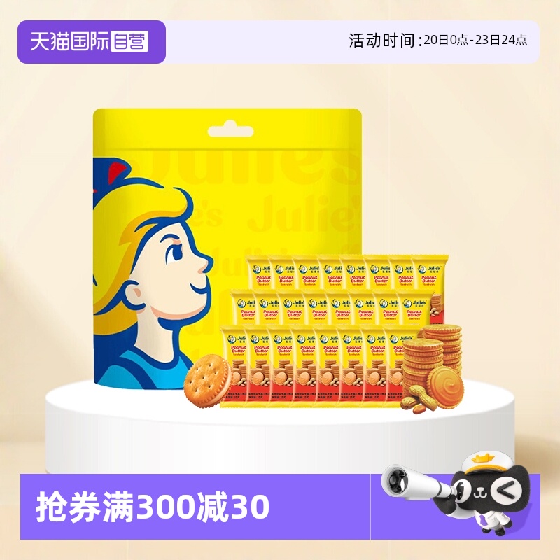 夹心饼干Julie＇s/茱蒂丝