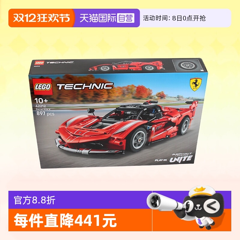 乐高机械组42212Ferrari赛车