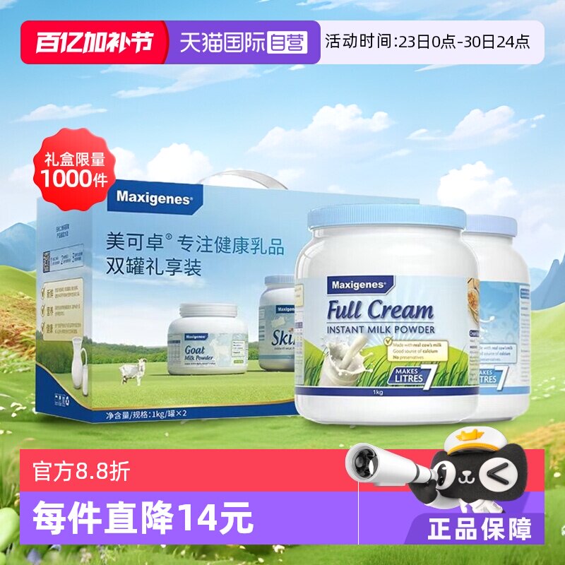 【自营】澳洲美可卓蓝胖子成人中老年全脂高钙青少年牛奶粉*2