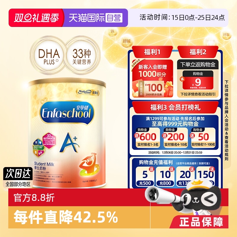 【自营】荷兰进口美赞臣港版婴幼儿奶粉5段(6-12岁）850G*1罐香港