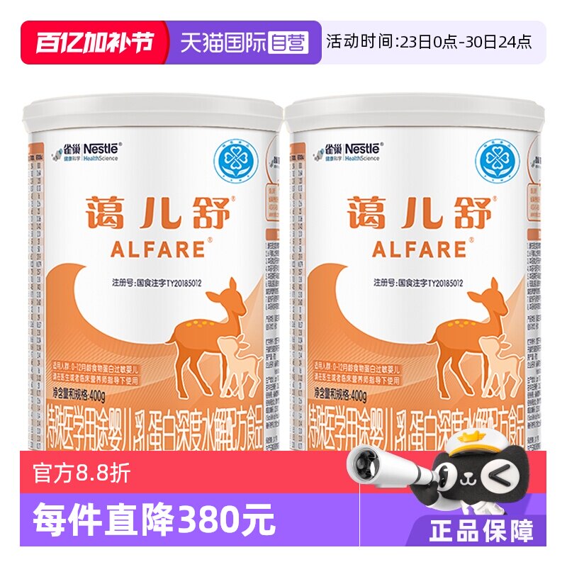 【自营】雀巢蔼儿舒进口乳清蛋白深度水解无乳糖氨基酸粉400g*2罐