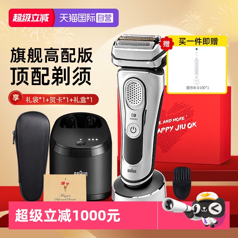 博朗9370CC电动剃须刀往复式
