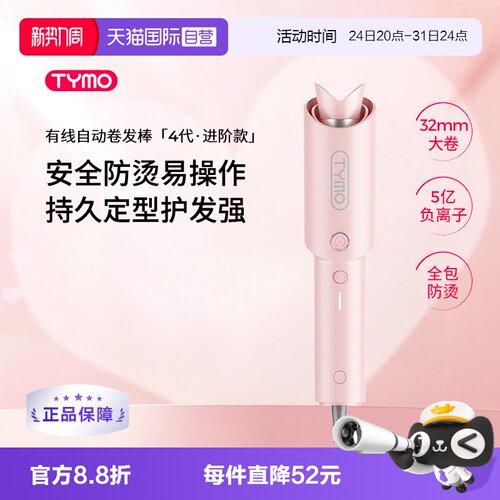 【自营】TYMO第4代全自动卷发棒负离子护发持久定型懒人神器32mm