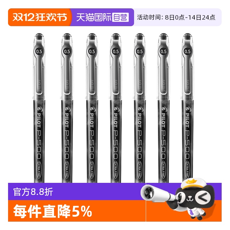 ӪPilotԱP500/P700ˮ0.5/0.7mmںɫѧװпˢѧרˮ 21.09Ԫ3(7.03Ԫ/88VIP 95)