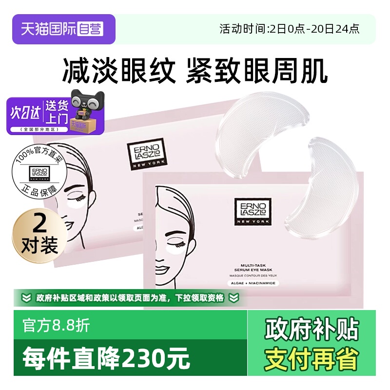 奥伦纳素精华抗皱淡纹眼膜2对