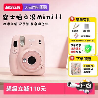 【自营】【国家补贴】富士拍立得instax mini11相机 海外版