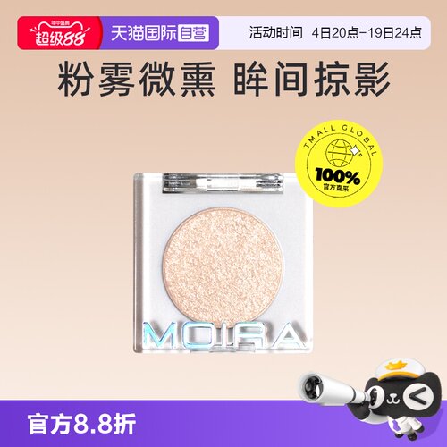 【自营】MOIRA爆闪眼影粉1.4g