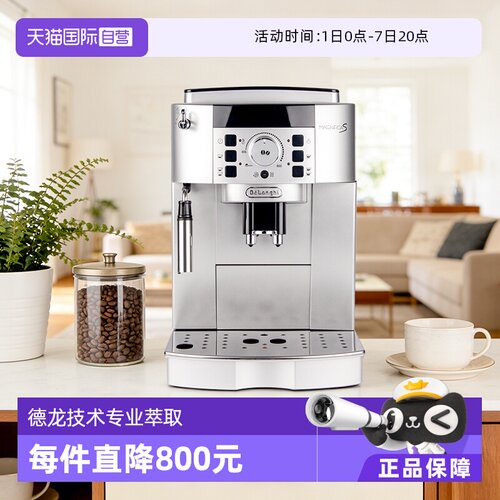 德龙ECAM22.110全自动咖啡机