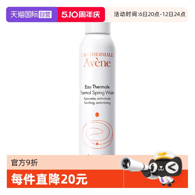 【自营】雅漾活泉水喷雾300ml*3补水舒缓保湿爽肤水法国化妆水