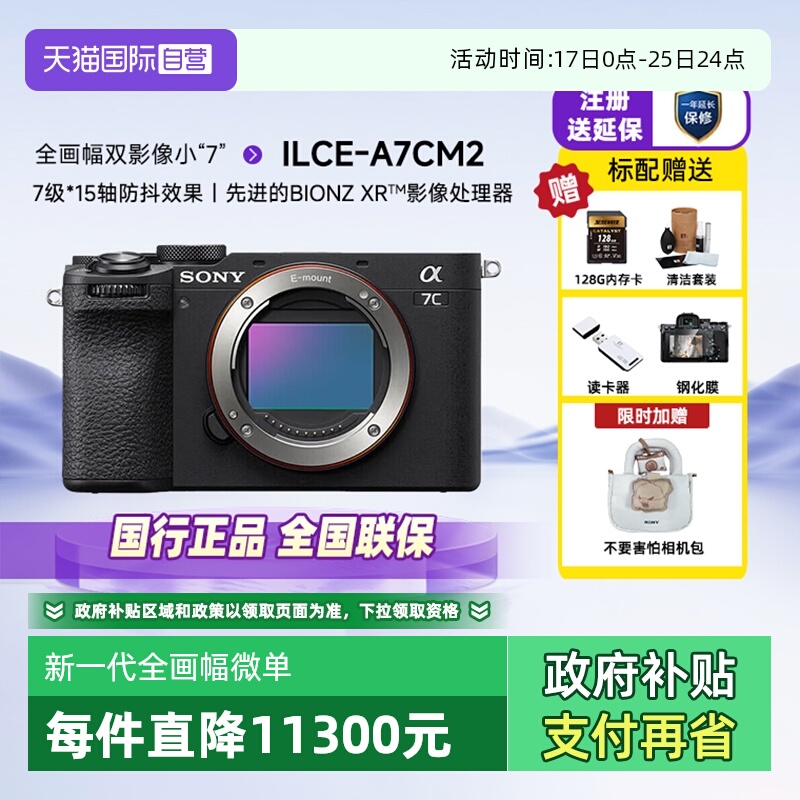 自营单电微单Sony/索尼