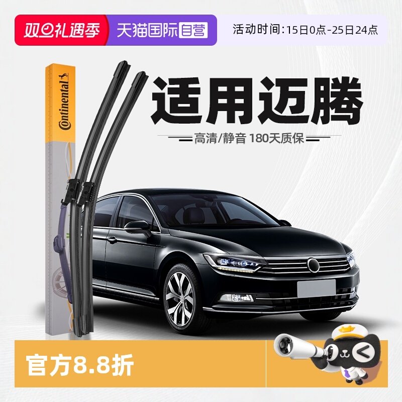 【自营】德国马牌雨刮器大众迈腾原厂装B8专用B7胶条B6静音雨刷片