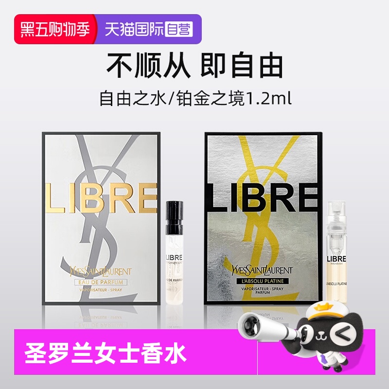 YSL/圣罗兰自由之上女士香水