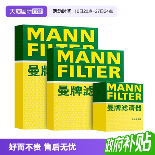 曼牌奇骏逍客机油滤空气滤空调滤