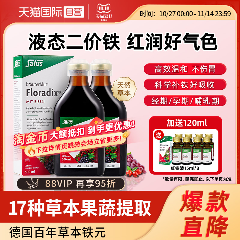 salus铁元铁液女性补气养血补铁