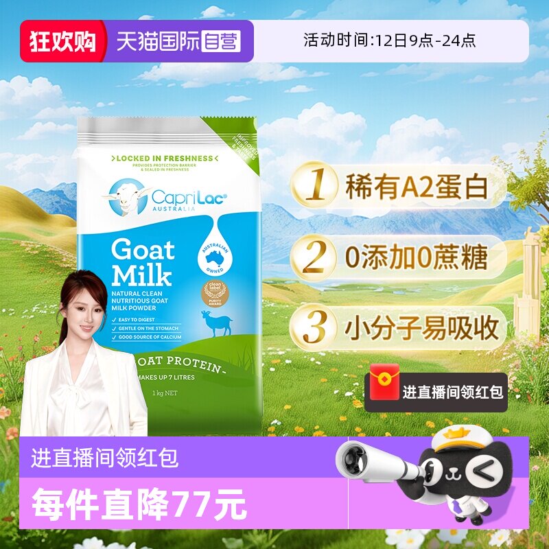 【自营】澳洲CapriLac佳倍营A2纯山羊奶粉成人中老年无糖高钙1KG