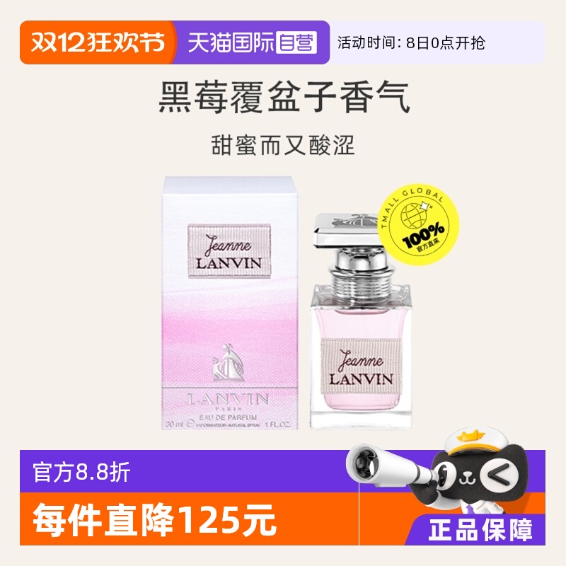 LANVIN/浪凡珍妮女士香水