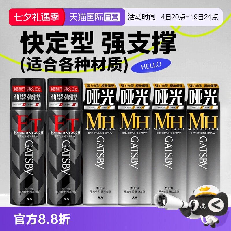 【自营】Gatsby杰士派定型喷雾激硬定型发胶快干持久蓬松哑光喷雾