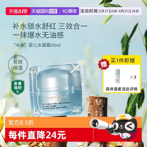Evereden安唯伊婴儿水凝面霜50ml