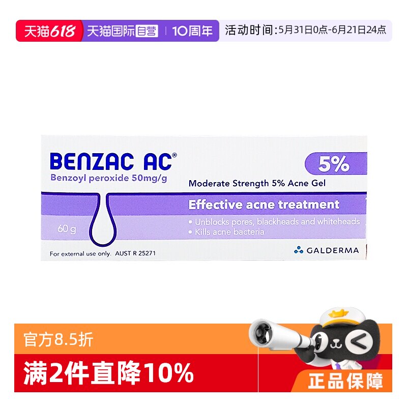 【自营】【两盒】澳洲Benzac过氧化苯甲酰抗痘凝胶粉刺暗疮膏班赛