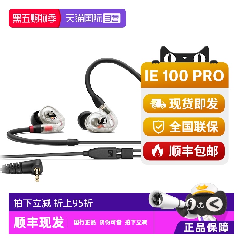 【自营】SENNHEISER/森海塞尔IE100PRO入耳式有线监听降噪耳机