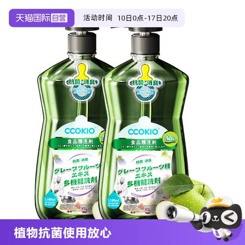 2瓶CCOKIO进口洗洁精家用食品级
