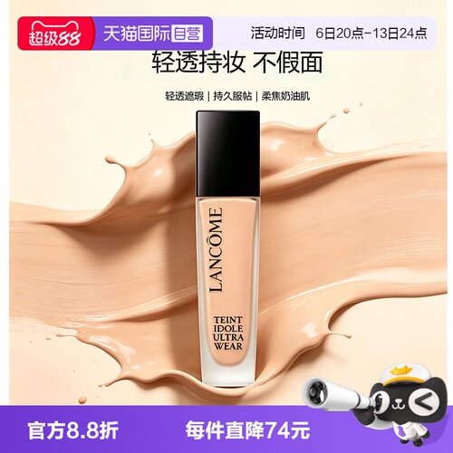 【自营】Lancome/兰蔻【礼物】持妆粉底液PO-01持妆清透遮瑕