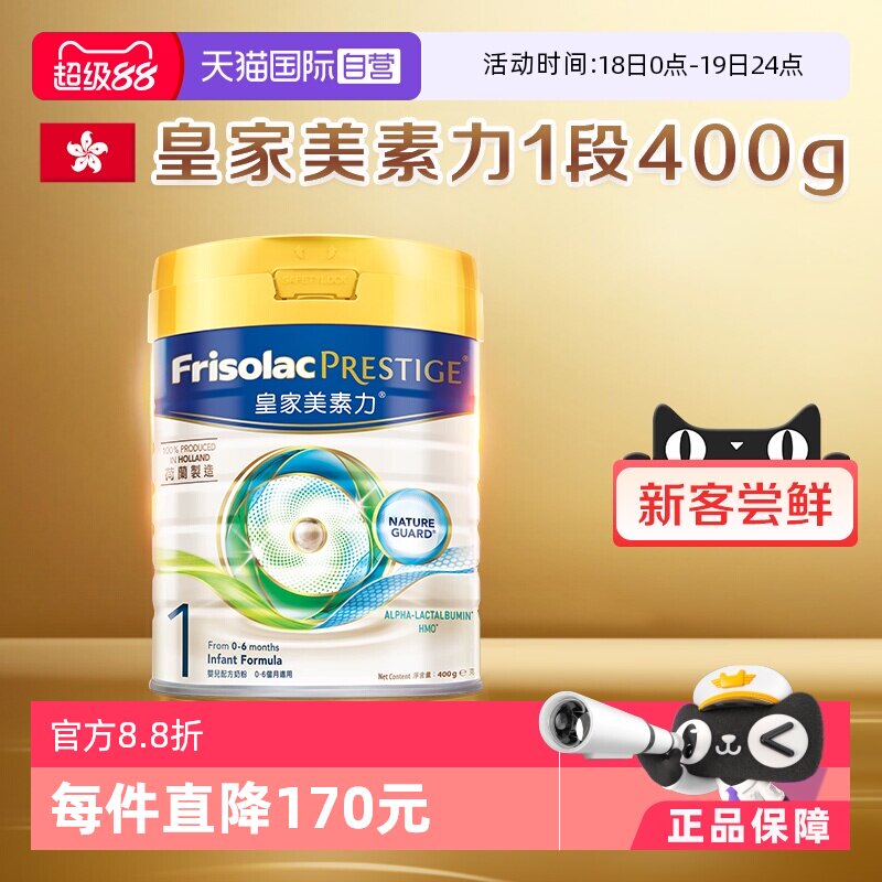 【自营】港版皇家美素佳儿婴儿配方奶粉1段400g