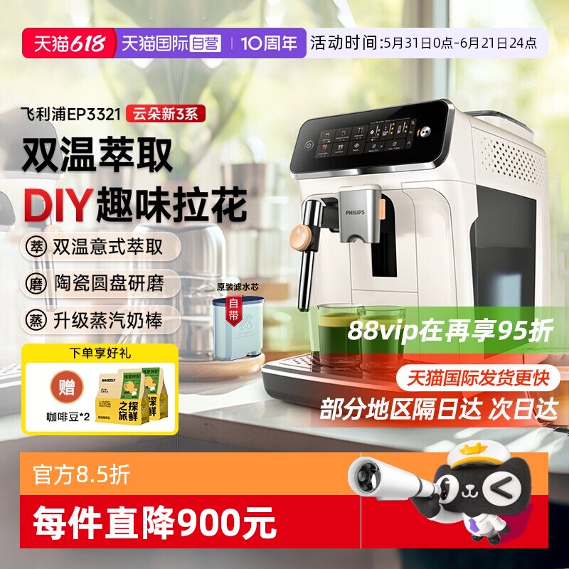 【自营】飞利浦意式全自动咖啡机研磨一体打奶泡美式EP3146/3341