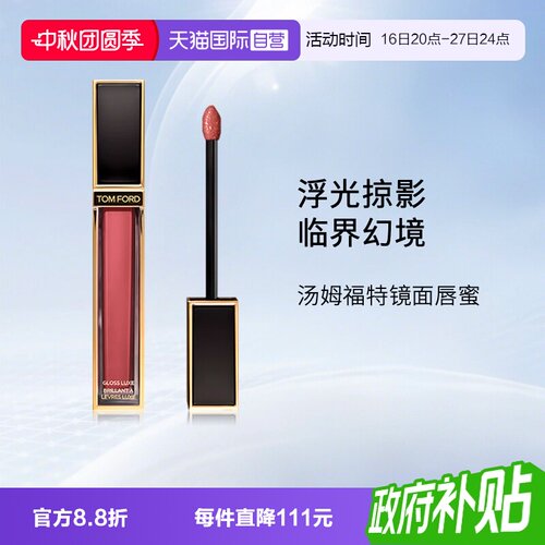 TF汤姆福特黑金唇镜唇蜜
