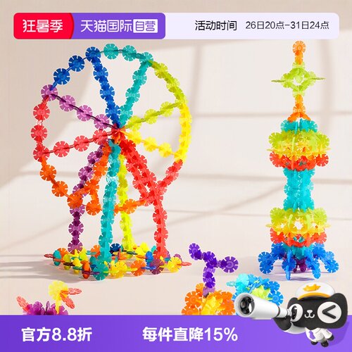 mideer弥鹿儿童雪花片拼插积木