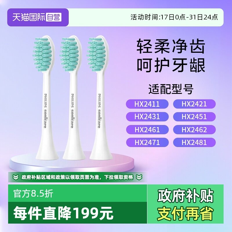 飞利浦正品牙刷头软毛护龈3支