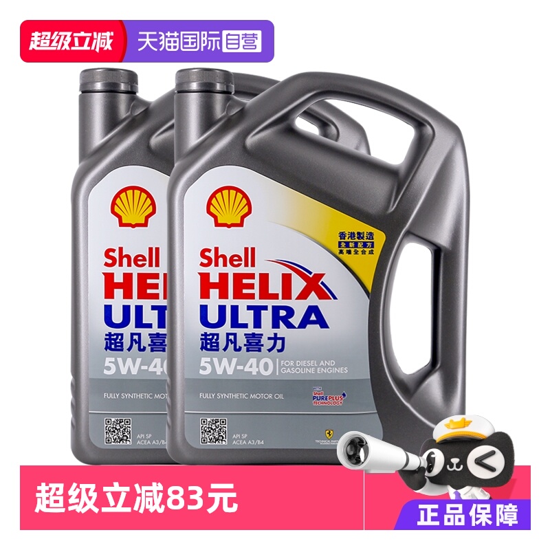 shell壳牌超凡喜力2桶4l装sp灰壳