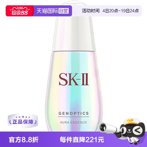 SK-II小灯泡保湿精华液