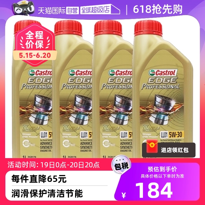 【自营】嘉实多Castrol 极护全合成机油 5W-30 1L/桶*4 新加坡版