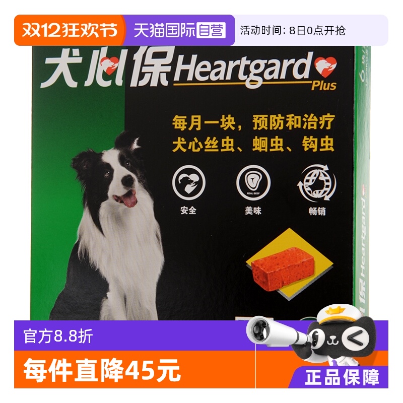 犬心保中型犬狗驱虫药蛔虫钩虫