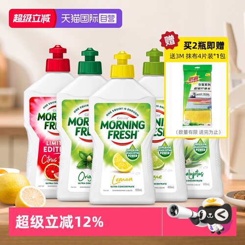 MorningFresh餐具超浓缩洗洁精