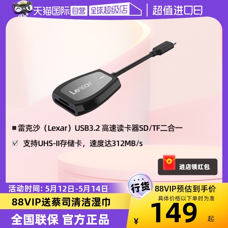 【自营】Lexar雷克沙USB3.2高速读卡器SD/TF 二合一多功能type c接口 UHS-II读取手机相机监控摄像内存卡 3C数码配件 读卡器 原图主图