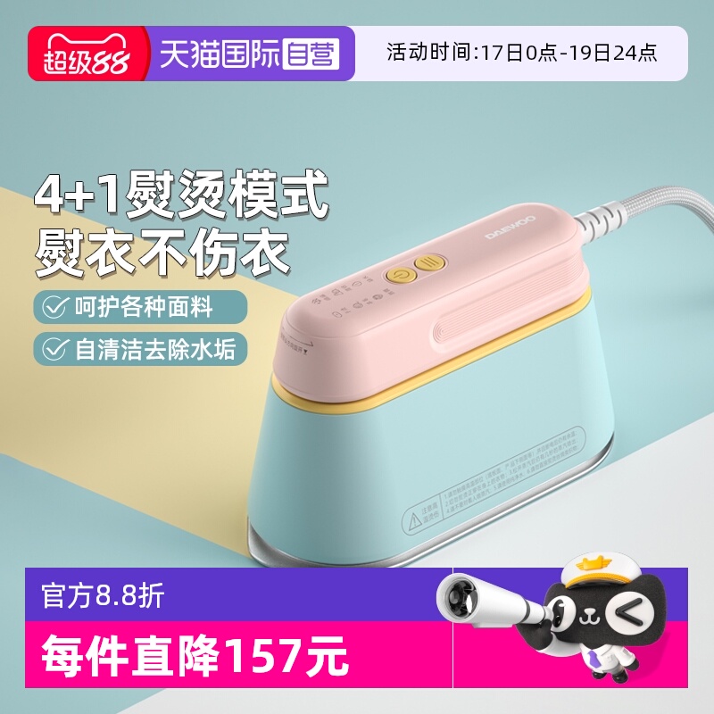 大宇手持挂烫机差旅便携式电熨斗