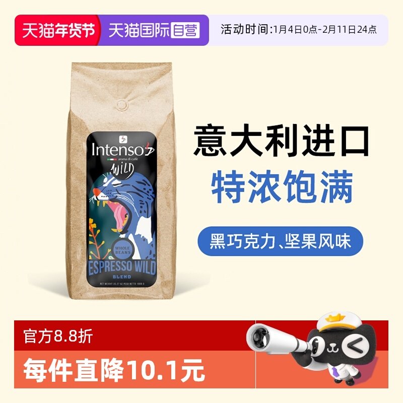 【自营】INTENSO意大利原装进口咖啡豆意式浓缩拼配口感特浓1kg,咖啡/麦片/冲饮,咖啡豆,淘宝优惠券,粉丝福利购,淘宝优惠卷