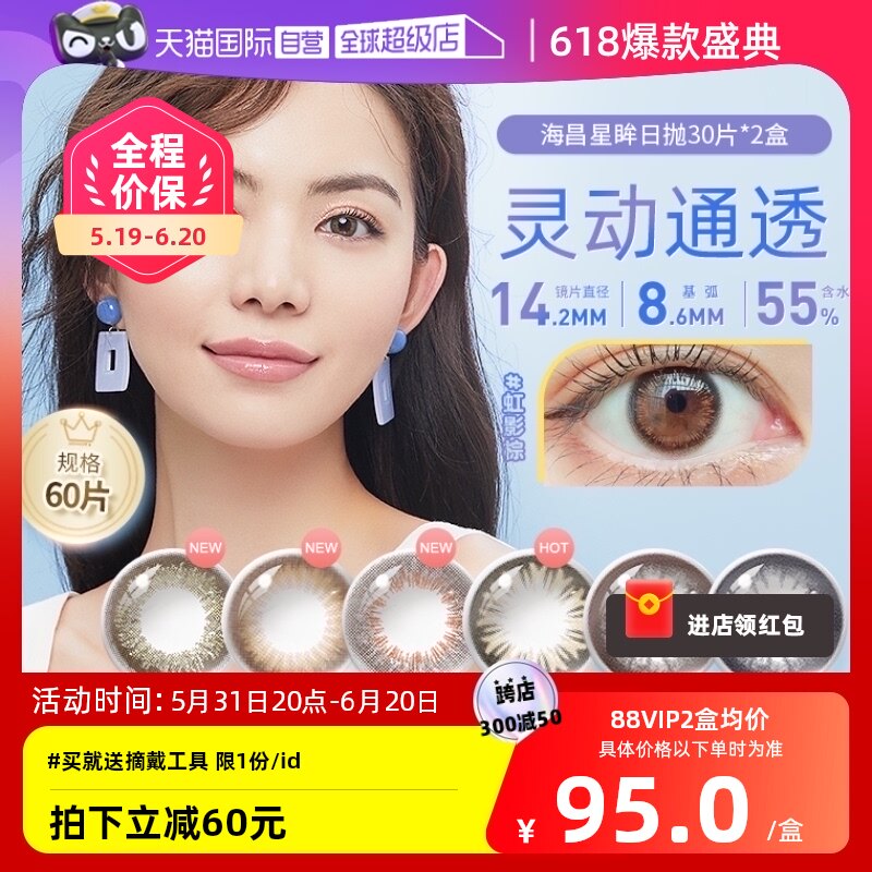 【自营】60片海昌星眸美瞳女日抛盒自然大小直径彩色隐形眼镜网红
