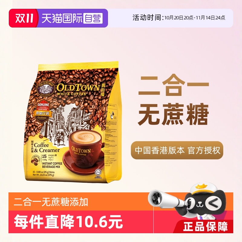 旧街场马来西亚无蔗糖375g咖啡粉